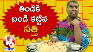  Bithiri Sathi Orders Jumbo Biryani | Funny Conversation With Savitri | Teenmaar News