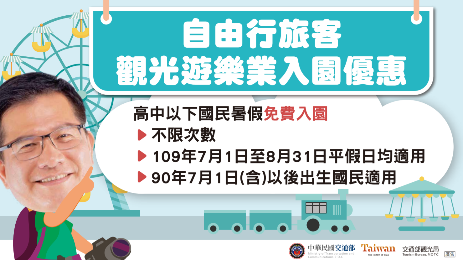 【安心國旅補助方案】飯店、自由行、團體、遊樂園