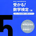 レビューを表示 受かる!数学検定5級 電子ブック