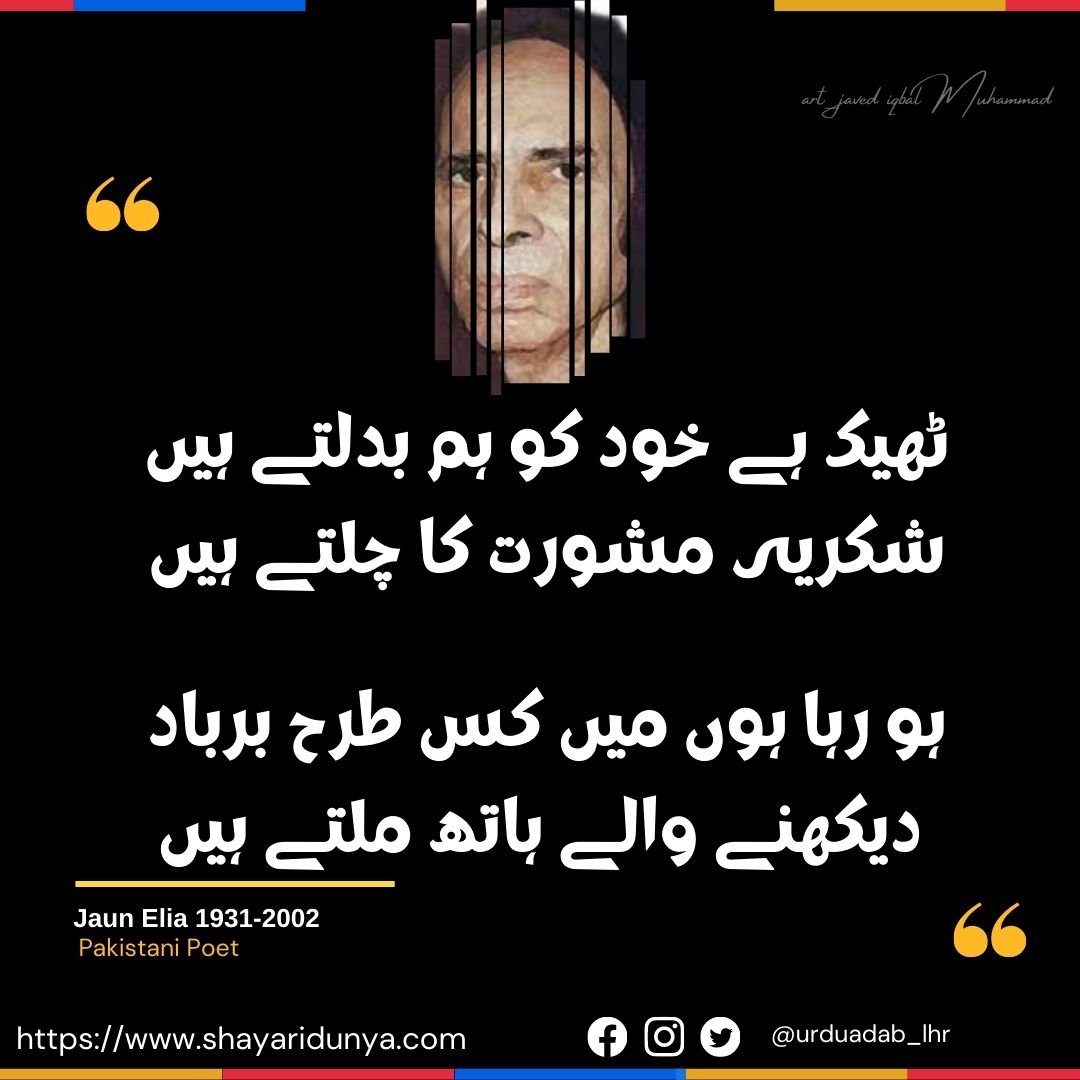 Jaun-Elia-shayari-shayari-of-jaun-eliya-Jaun-elia-Top-shayari-jaun-elia-Jaun-Elia-Top 2 Lines Poetry-Jaun-Elia Poetry-Best-John-Elia Shayari-Jaun-Elia-Poetry-Ghazals-Urdu-Shayari