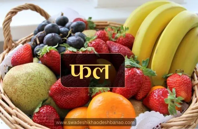 Fruits - common ingredient for Indian cooking