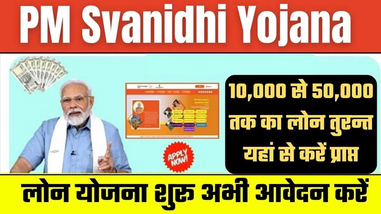 PM Swanidhi Scheme