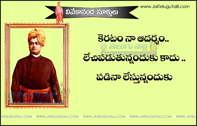 Swami-Vivekananda-Telugu-quotes-images-inspiration-life-motivation-thoughts-sayings-free 