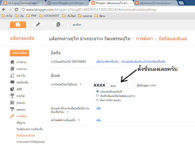 โพสต์ blogger อัตโนมัติ