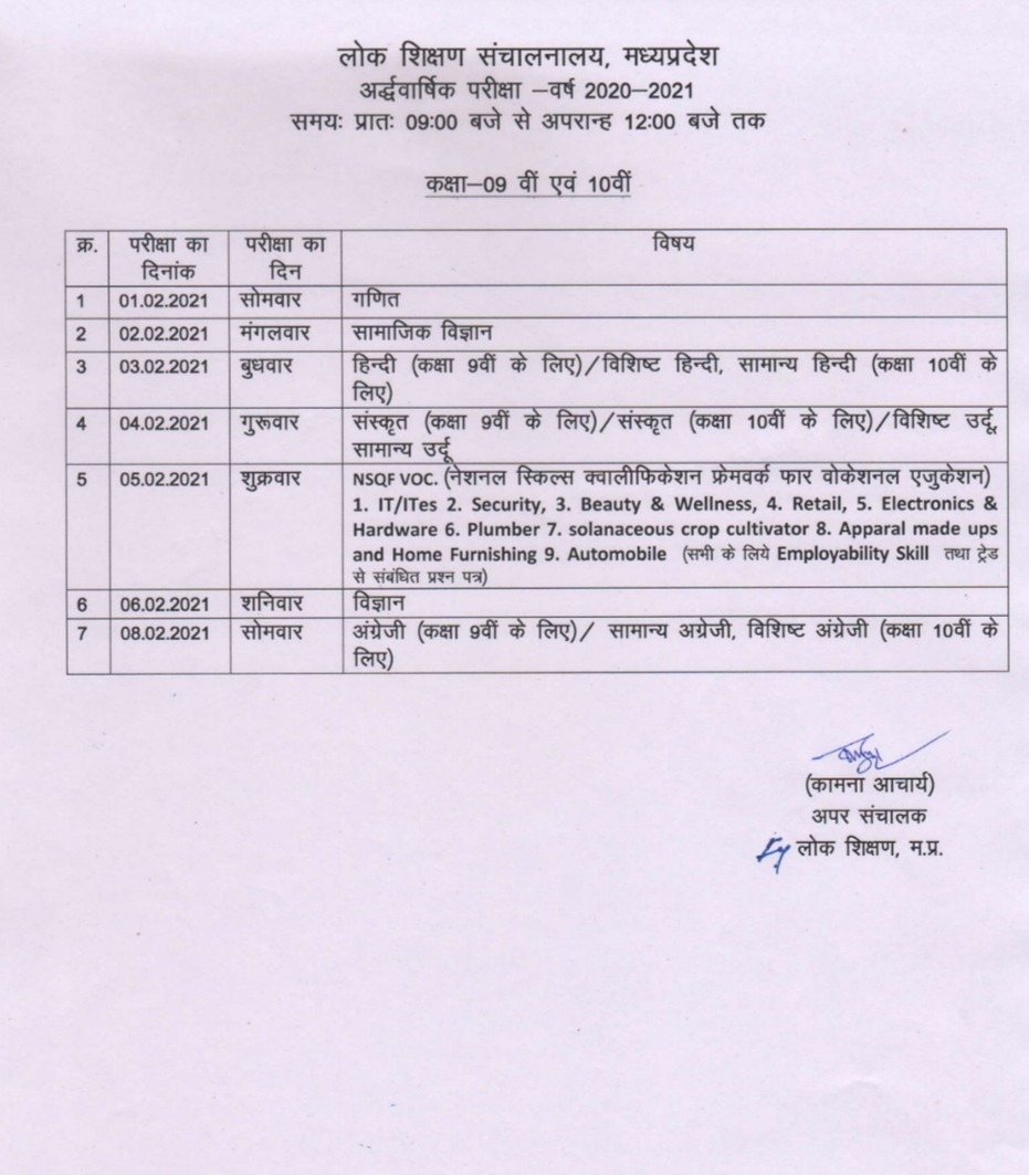 Half yearly exam time table 2021, MP board ardhvaarshik pariksha time table 2021, class 9th to 12th half yearly time table 2021