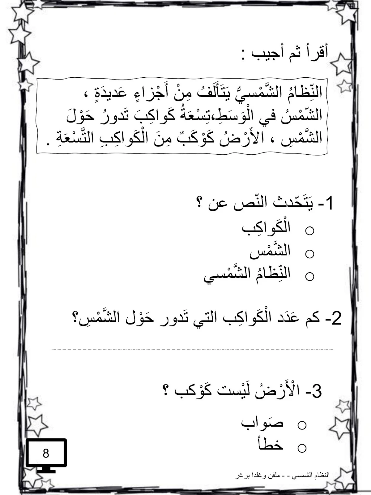 ملزمة المثقف الصغير للغة العربية للصف الاول pdf تحميل مباشر