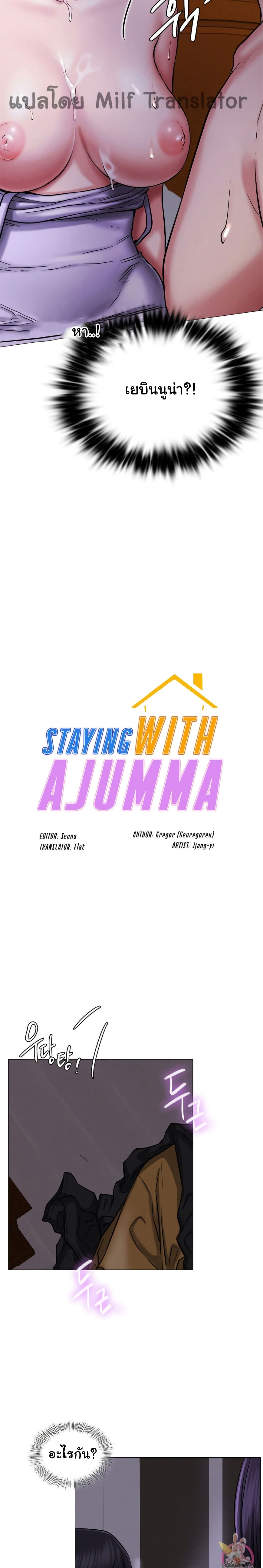 Staying with Ajumma - หน้า 2