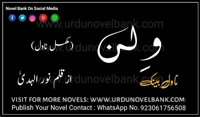Villain by Noor ul Huda Complete Urdu Novel in Pdf 