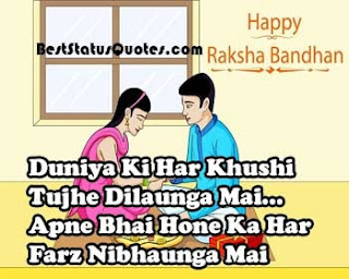 raksha bandhan status in hindi