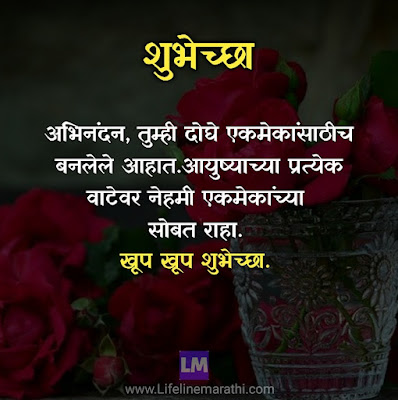 Marriage Anniversary Wishes In Marathi