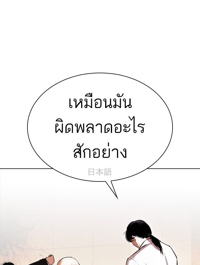 Lookism ตอนที่ 388