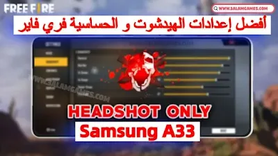 أفضل إعدادات الحساسية فري فاير هاتف سامسونج Samsung A33
