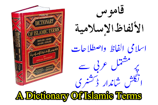 A Dictionary Of Islamic Terms