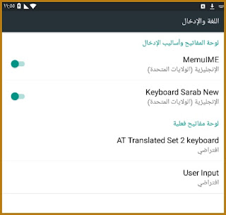 ضبط اللغه كيبورد السراب