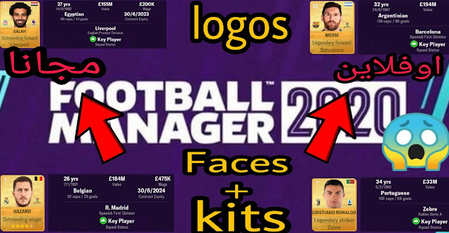 تحميل لعبة Football manager 2020 | افضل لعبة مدير كرة قدم مجانا 🔥