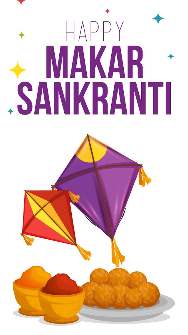 हैप्पी लोहड़ी और मकर संक्रान्ति - Happy Lohri and Makar Sankranti