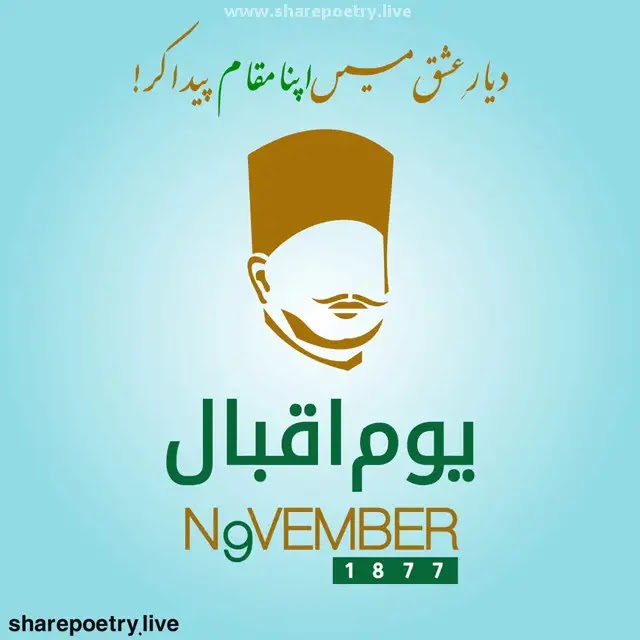 Iqbal Day: Govt announces public holiday on Nov 9 pakistan
