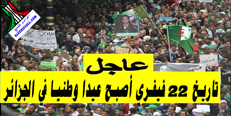  صور الحراك الشعبي في الجزائر 22 فيفري