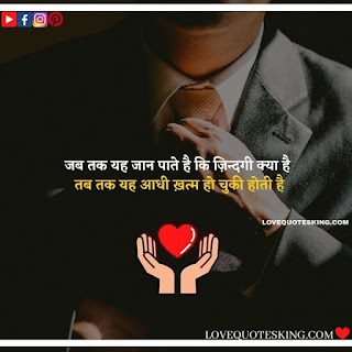 Good Thoughts About Life In Hindi