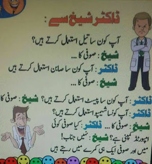 Urdu Funny Latifay (1)