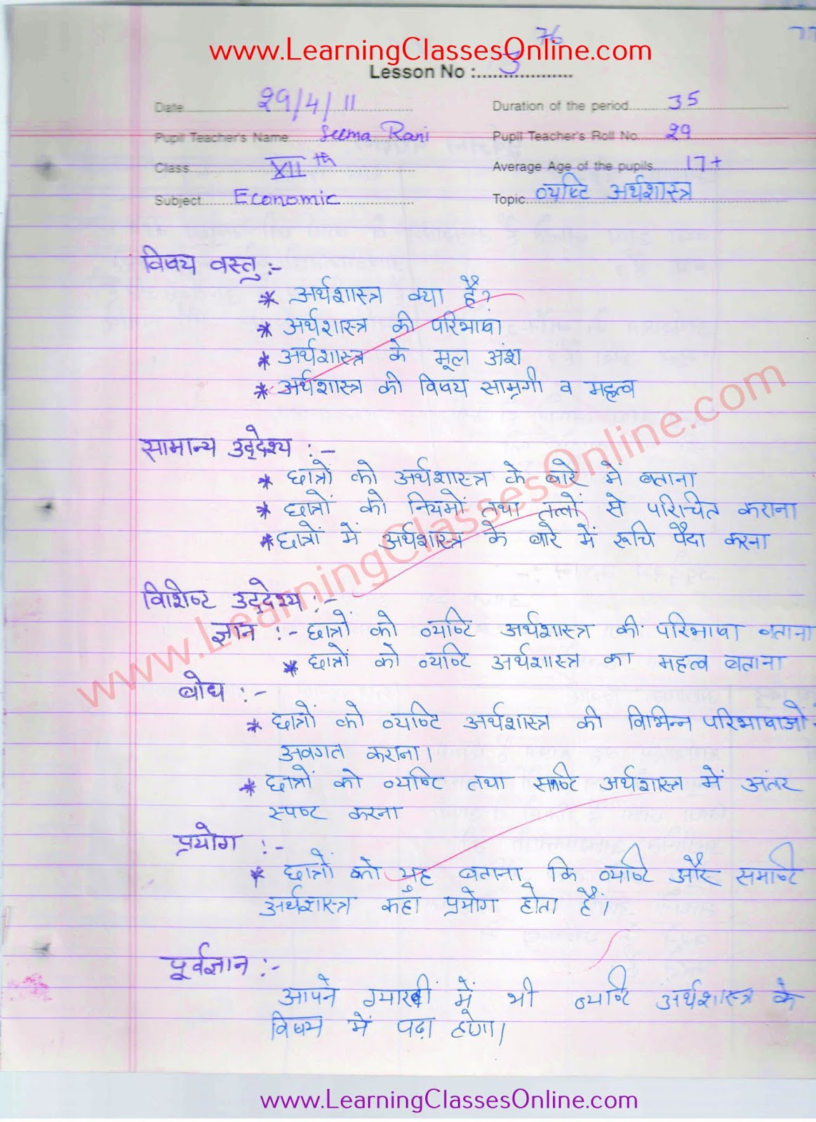 Lesson Plan for Economics Class 9 in Hindi free download pdf