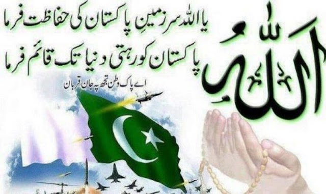 March 23 Youm-e-Pakistan Message of the Day