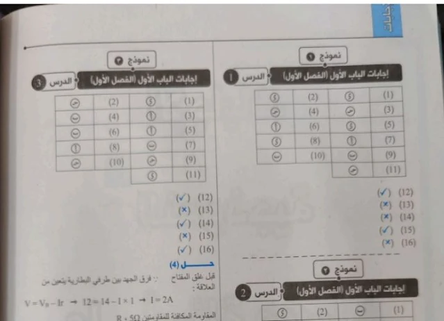 تحميل اجابات كتاب الوافي مراجعة نهائية فى الفيزياء للصف الثالث الثانوي 2021 PDF