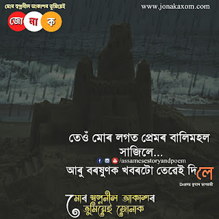 assamese shayari fb| assamese shayari free download