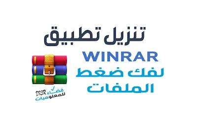 WinRAR and RAR archivers