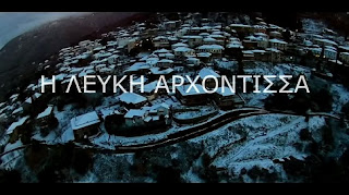 Η Λευκή Αρχόντισσα Ανδρίτσαινα - ΒΙΝΤΕΟ