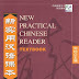 New Practical Chinese Reader - Textbook 1