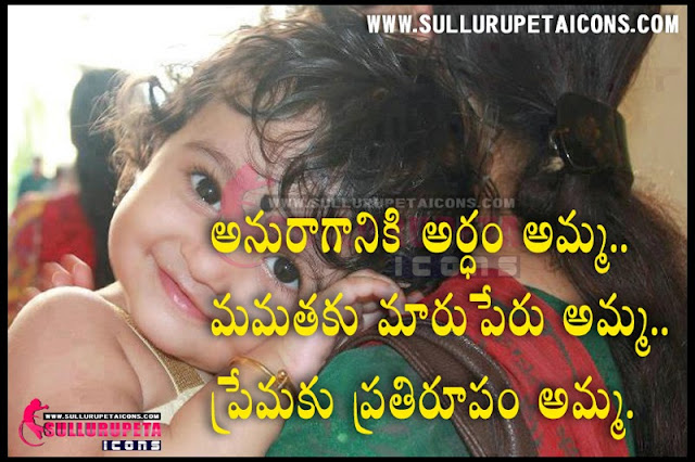 telugu-quotes-mothers-day-images-pictures-wallpapers-photos