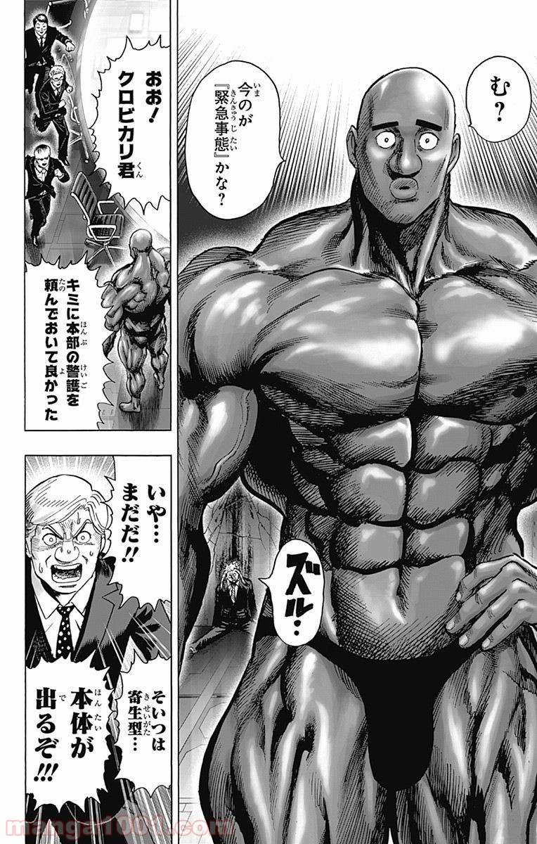 ワンパンマン One Punch Man Raw 第93話 Manga Raw