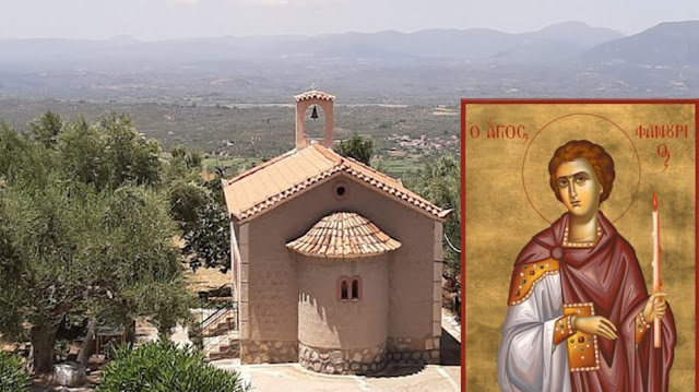 Την μνήμη του Αγίου Φανουρίου θα εορτάσει η Ιερά Μονή Ελληνικών