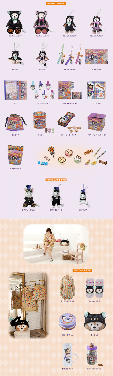 Tdr情報 14ディズニーハロウィーン限定ダッフィーグッズが公開
