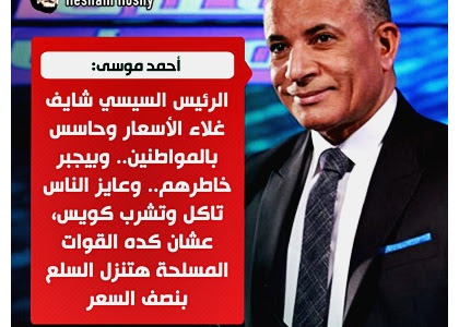 أحمد موسى: الرئيس السيسي شايف غلاء الأسعار وحاسس بالمواطنين