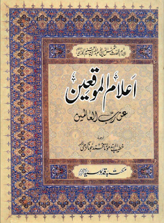 Free Urdu Islamic Book Ailaam Ul Moqeen By Ibn Jozi R.A