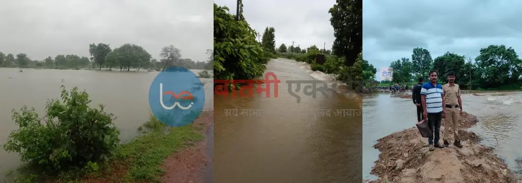 Bhandara Flood Live Updates ,Bhandara,Bhandara Flood 2022,Bhandara News,Bhandara Batmya,Bhandara Live,