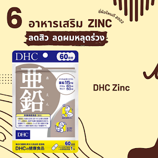 DHC Zinc OHO999