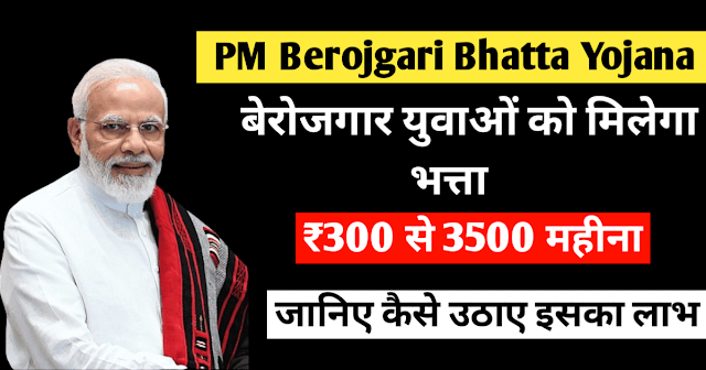 PM Berojgari Bhatta Yojana