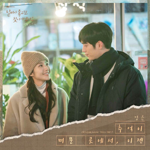 Download Lagu Young Eun - 추억이 머문 곳에서, 이젠