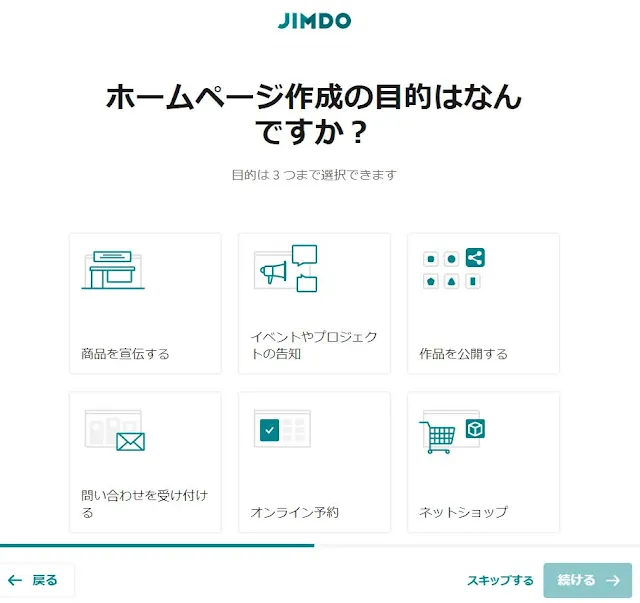 ホームページの目的を選択する