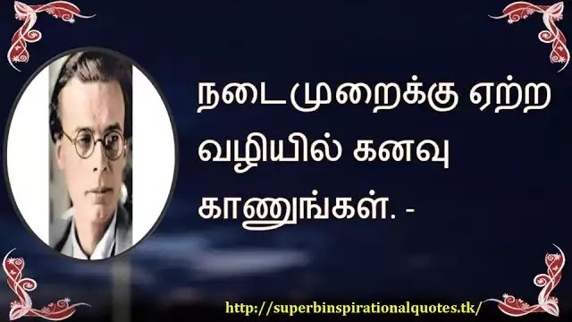 AldusHuxleyInspirationalWordsinTamil8