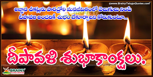 Whatsapp Diwali Wishes greetings In Telugu,Whatsapp Diwali status Quotes In Telugu, Best 2022 Telugu Advance Deepavali Quotations and Messages for Family Members, Deepavali Subhakankshalu Images for facebook sharing,Best Telugu Language Deepavali Wishes and messages,Top Telugu 2022 Diwali Greetings in Telugu Font