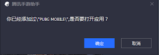 Cara Update Manual PUBG Mobile di Tencent Gaming Buddy