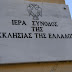 Συνέρχεται την Τετάρτη 7 Δεκεμβρίου η ΔΙΣ