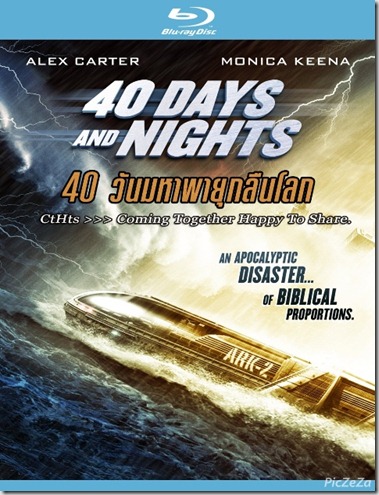 40-Days-And-Nights-2013-40-วันมหาพายุกลืนโลก