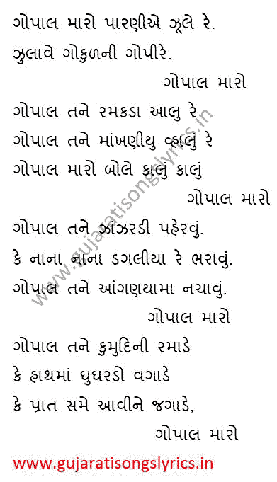 gujarati-halarda-lokgeet-krishnabhajan-song-lyrics