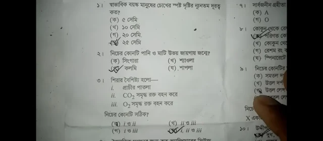 এসএসসি দিনাজপুর বোর্ড বিজ্ঞান বহুনির্বাচনি (MCQ) উত্তরমালা সমাধান ২০২৪, SSC Dinajpur Board Science MCQ Question & Answer 2024, এসএসসি বিজ্ঞান দিনাজপুর বোর্ড এমসিকিউ সমাধান ২০২৪