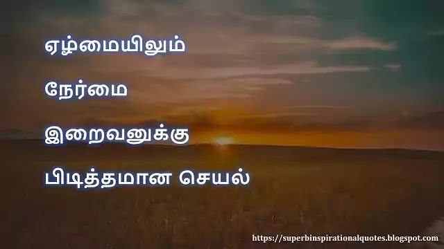 Tamil One line Quotes 52